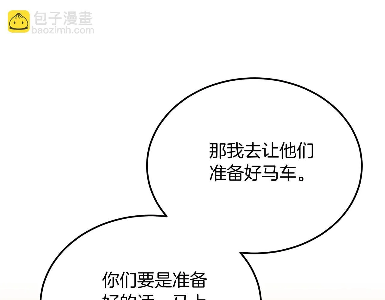 第54话 趁热打铁 第88页