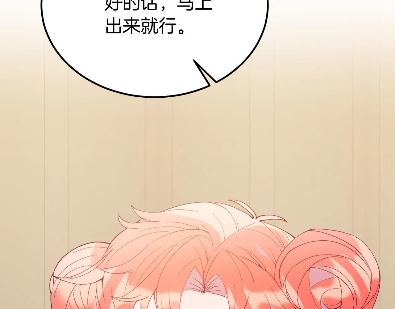 第54话 趁热打铁 第89页