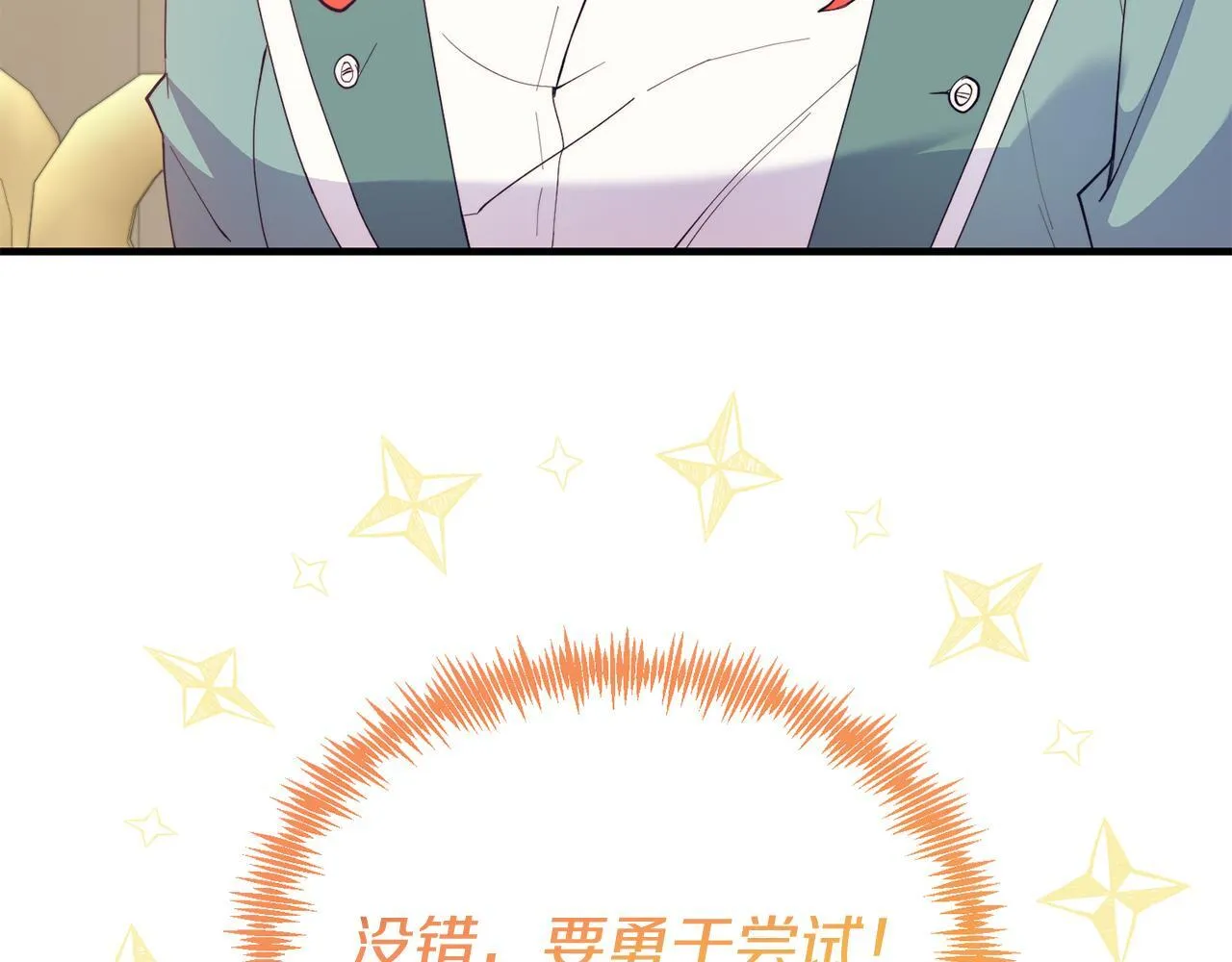 第54话 趁热打铁 第91页