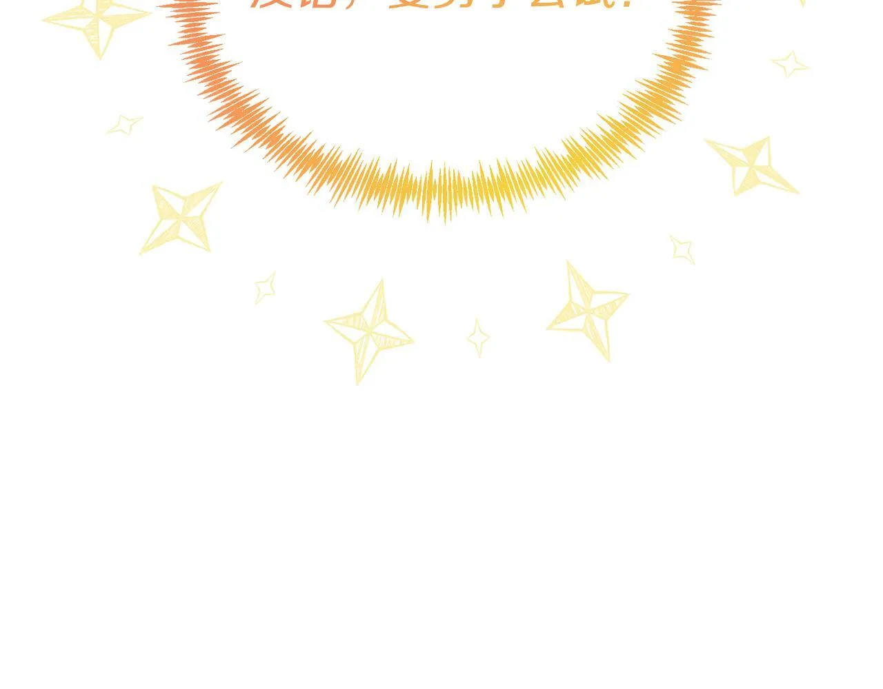 第54话 趁热打铁 第92页