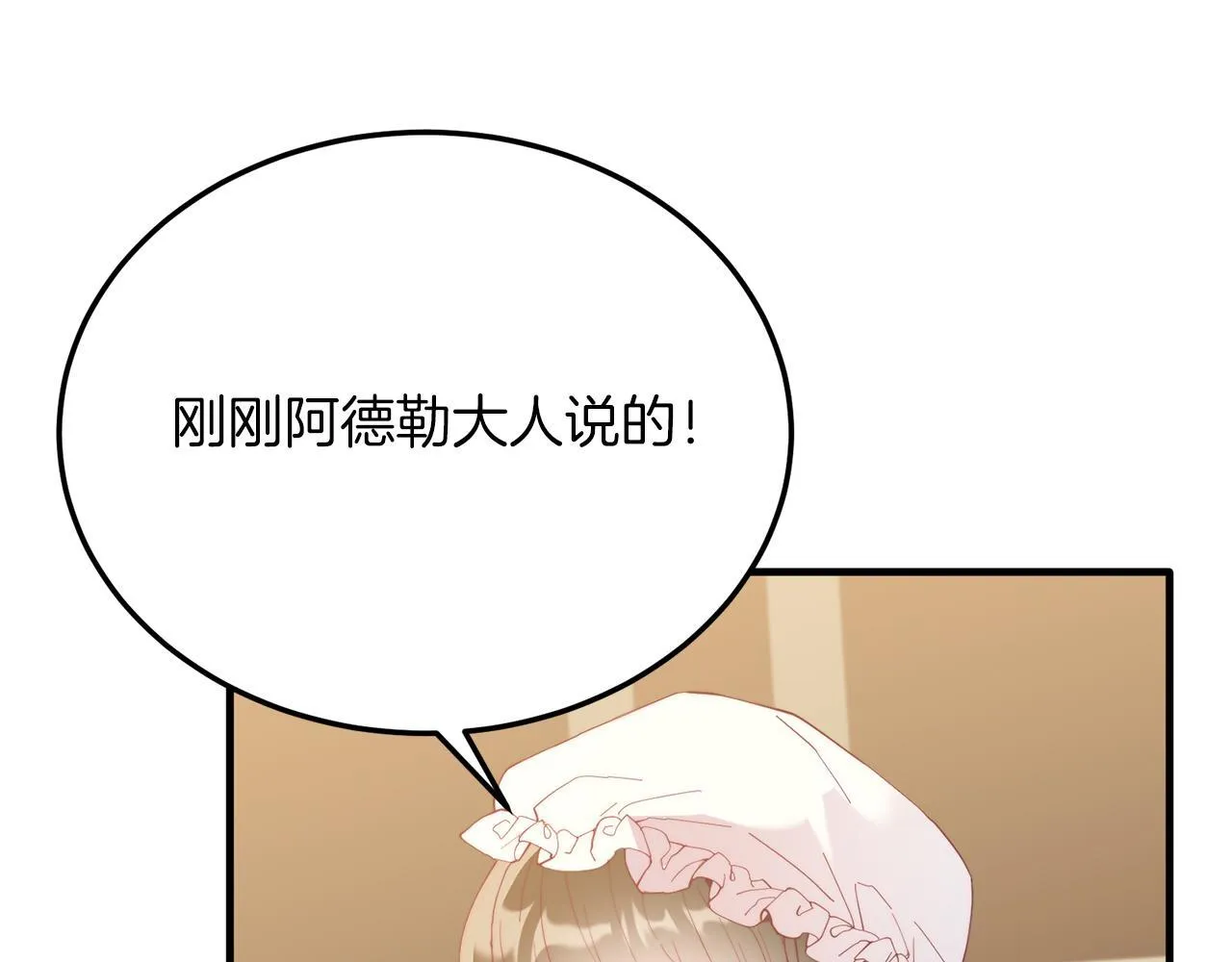 第54话 趁热打铁 第101页