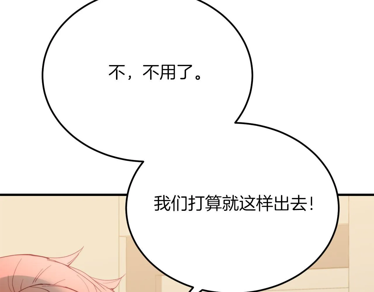 第54话 趁热打铁 第104页