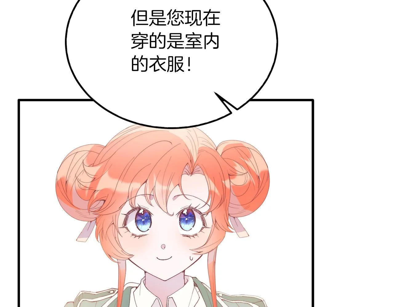 第54话 趁热打铁 第107页