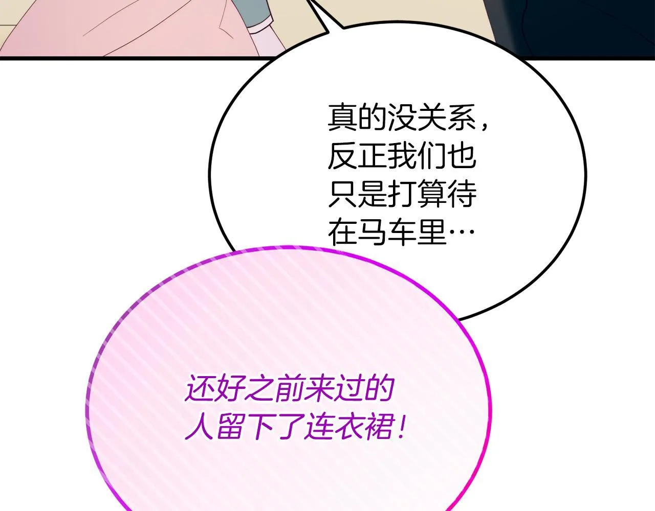 第54话 趁热打铁 第111页