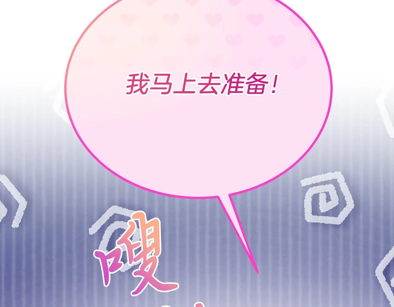 第54话 趁热打铁 第114页