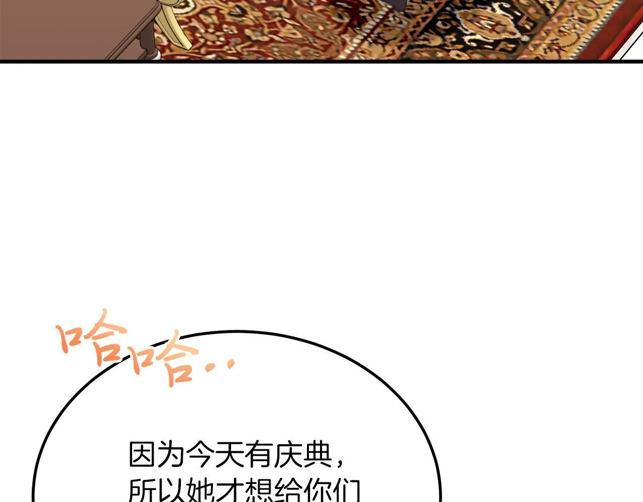第54话 趁热打铁 第122页