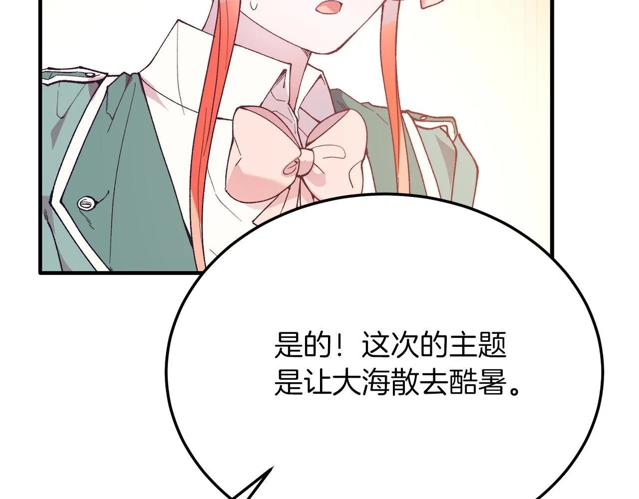 第54话 趁热打铁 第134页