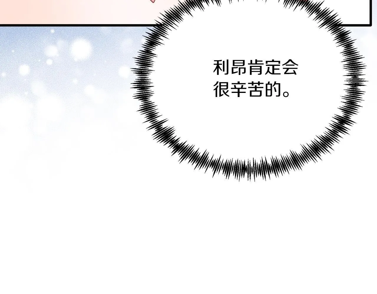 第54话 趁热打铁 第137页