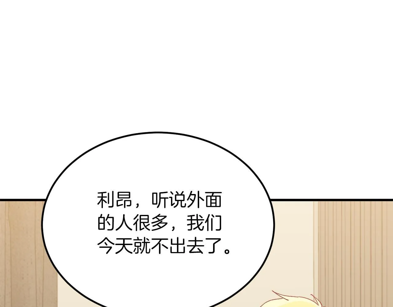第54话 趁热打铁 第138页