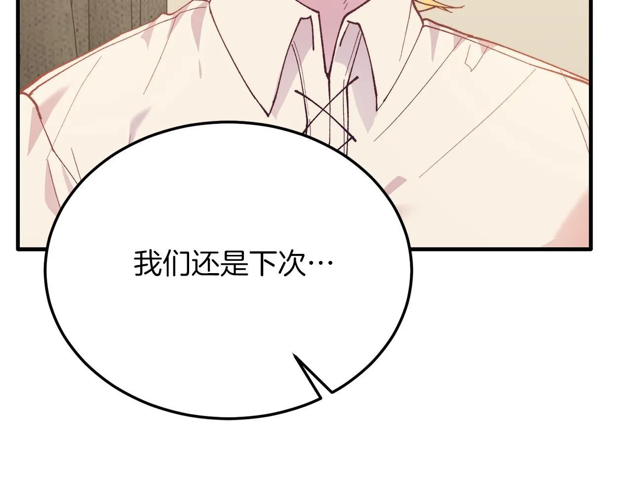 第54话 趁热打铁 第142页