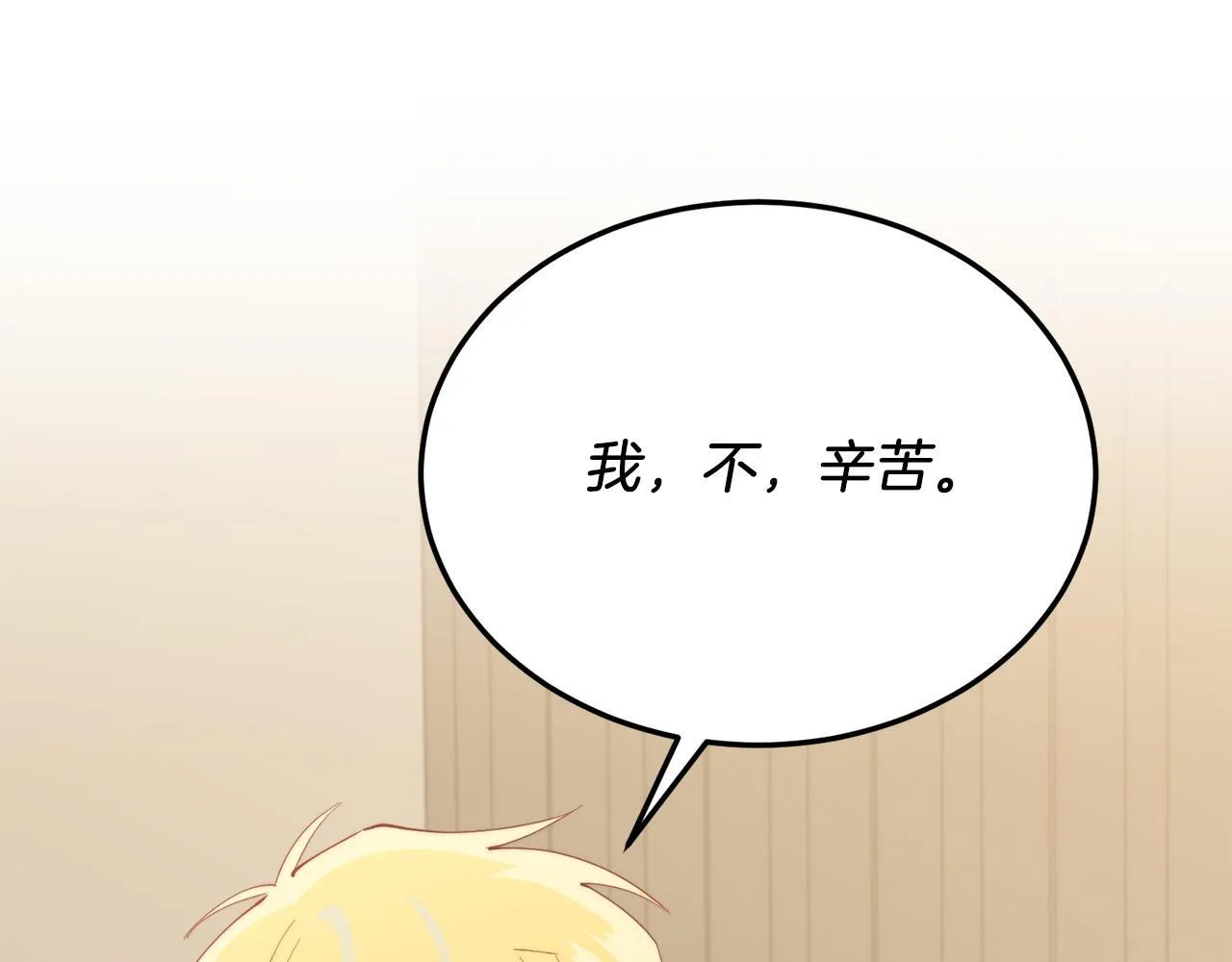 第54话 趁热打铁 第146页