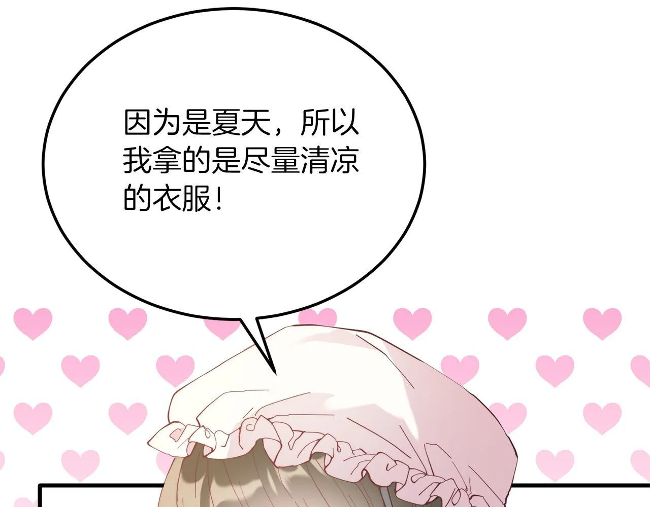 第54话 趁热打铁 第154页