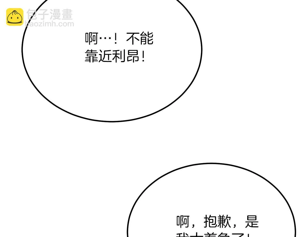 第54话 趁热打铁 第159页