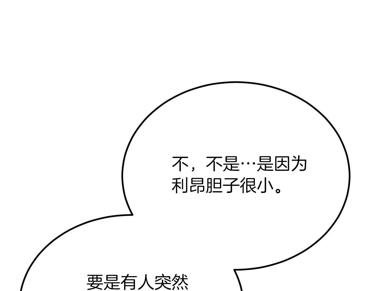 第54话 趁热打铁 第162页