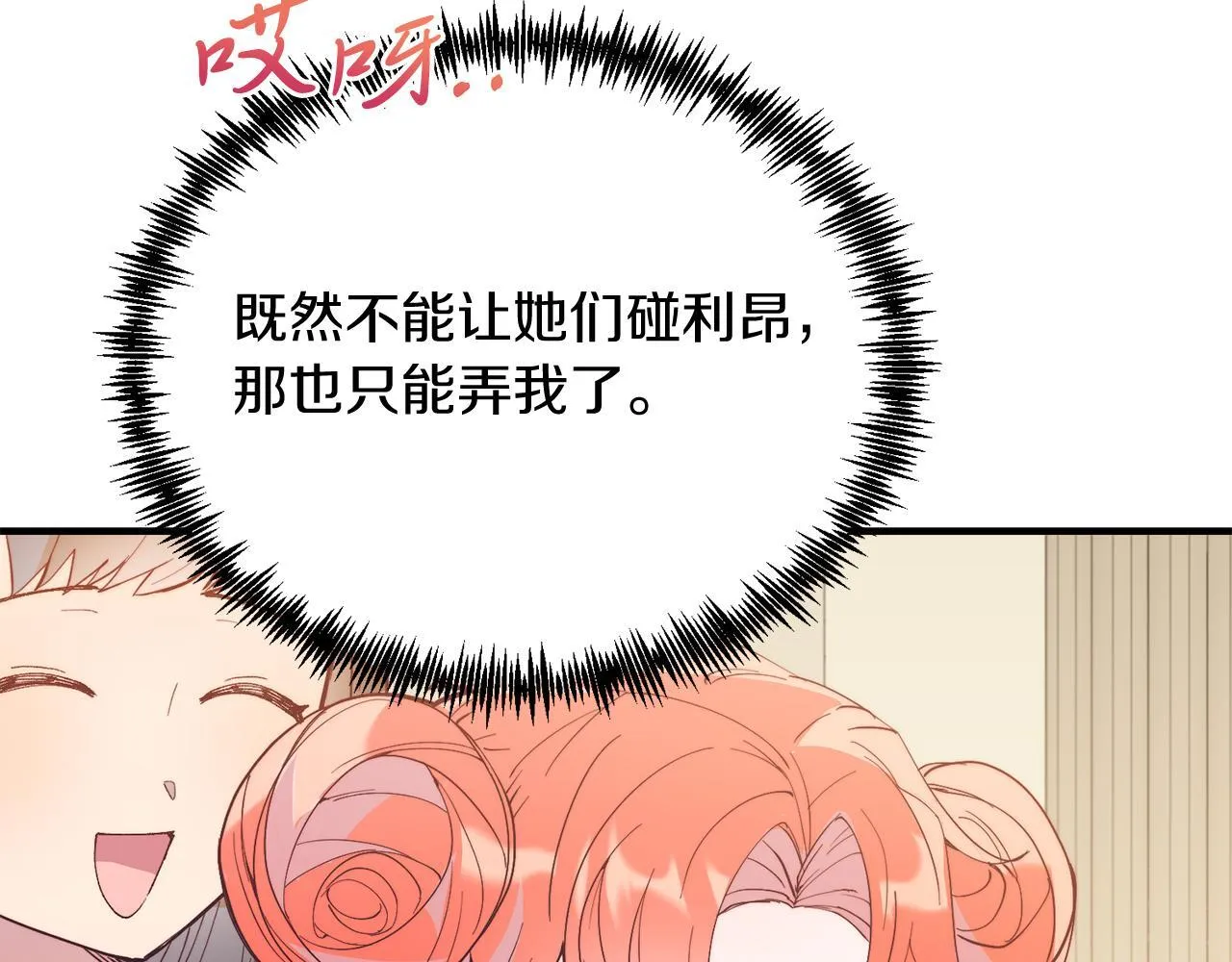第54话 趁热打铁 第171页