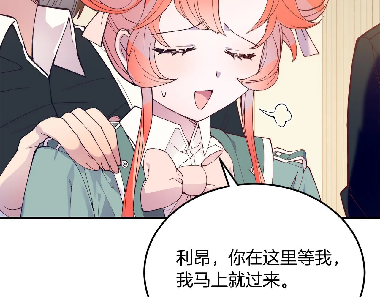 第54话 趁热打铁 第172页