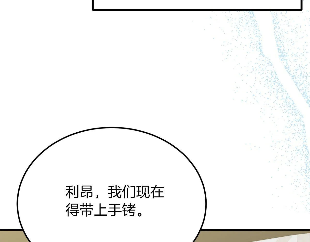 第56话 心痒的感觉 第20页