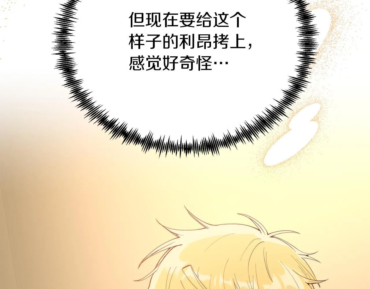 第56话 心痒的感觉 第40页