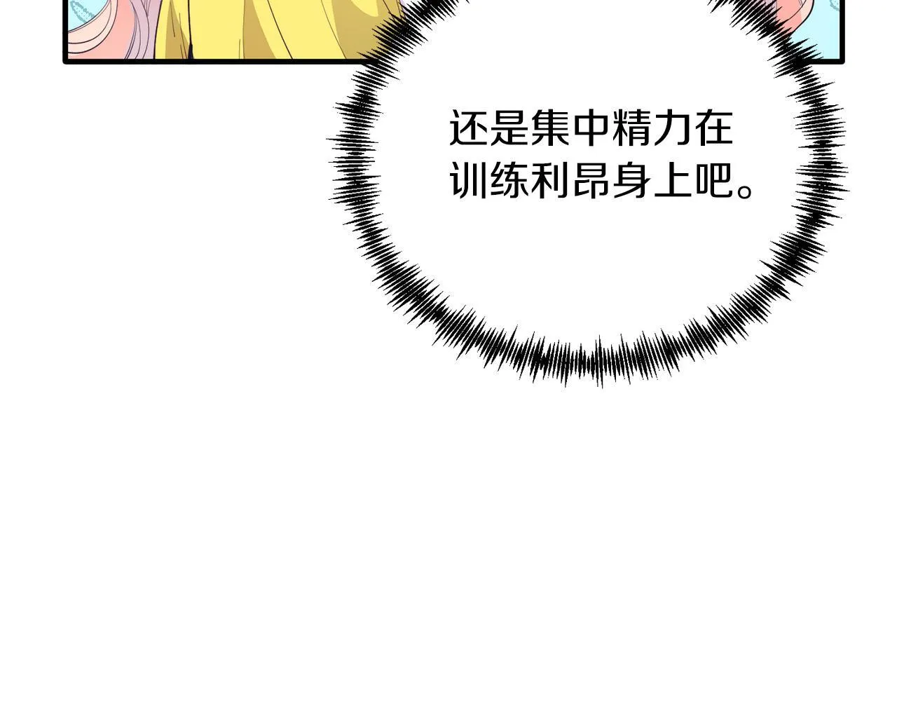 第56话 心痒的感觉 第45页