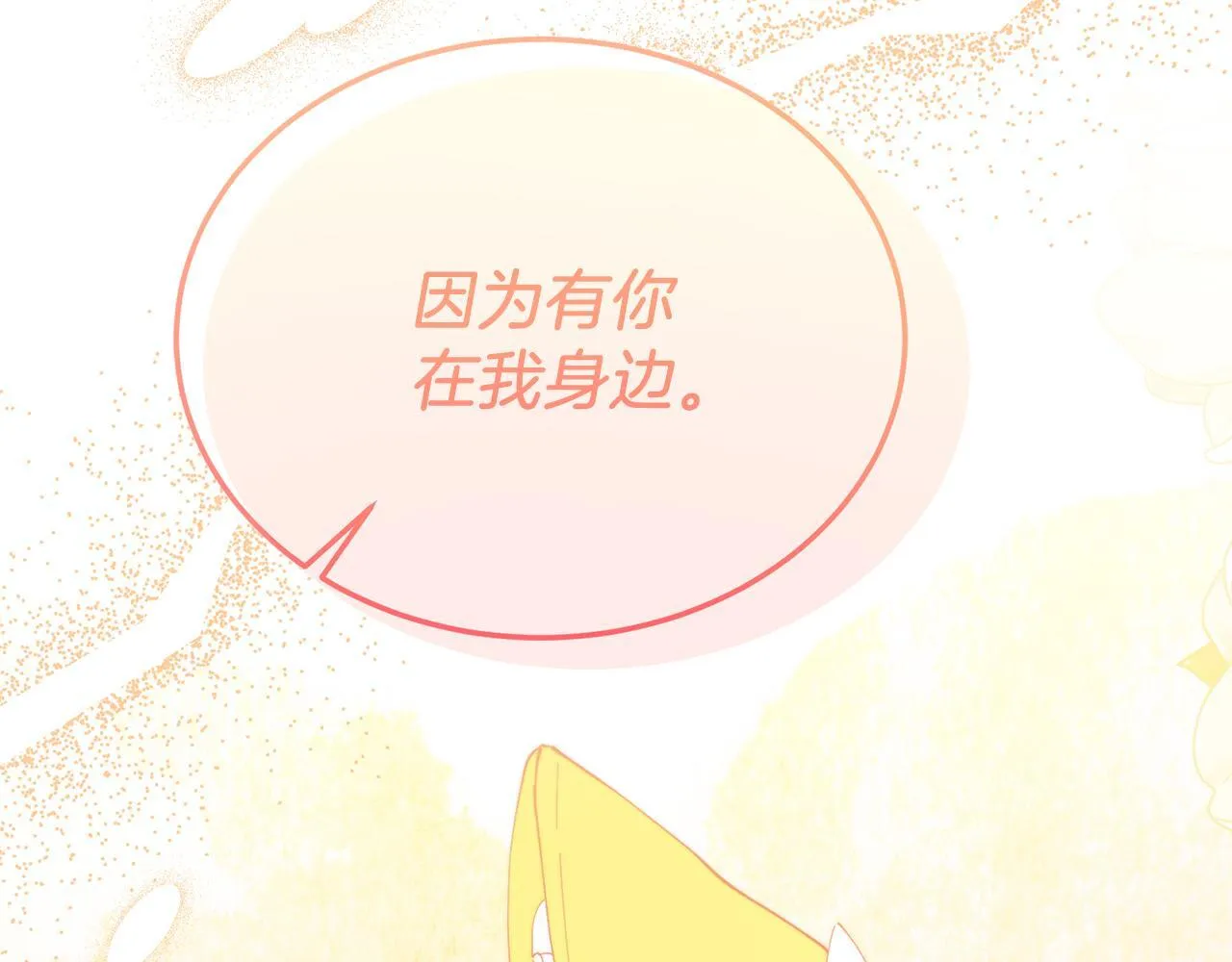 第56话 心痒的感觉 第57页