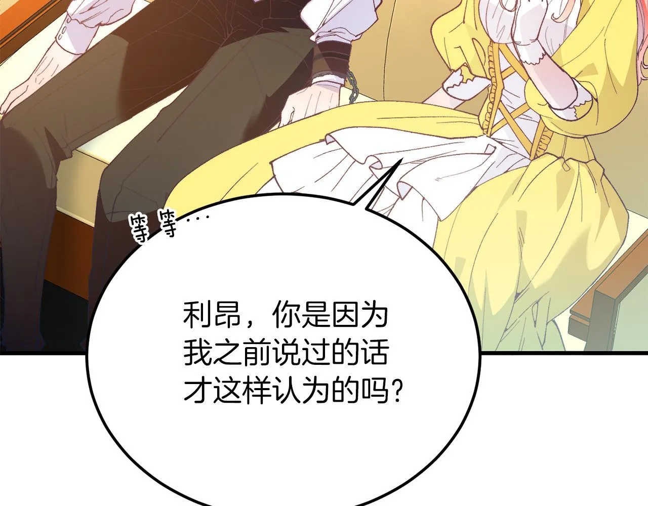 第56话 心痒的感觉 第75页