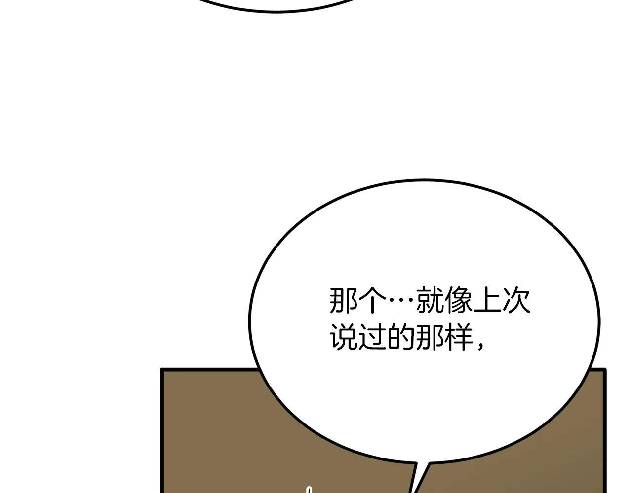 第56话 心痒的感觉 第76页
