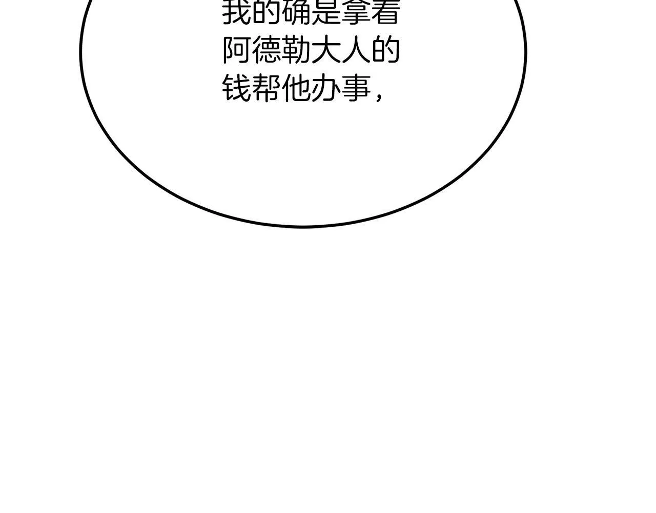 第56话 心痒的感觉 第78页