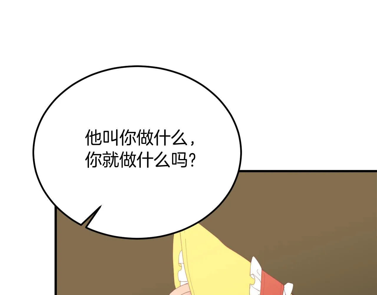 第56话 心痒的感觉 第83页