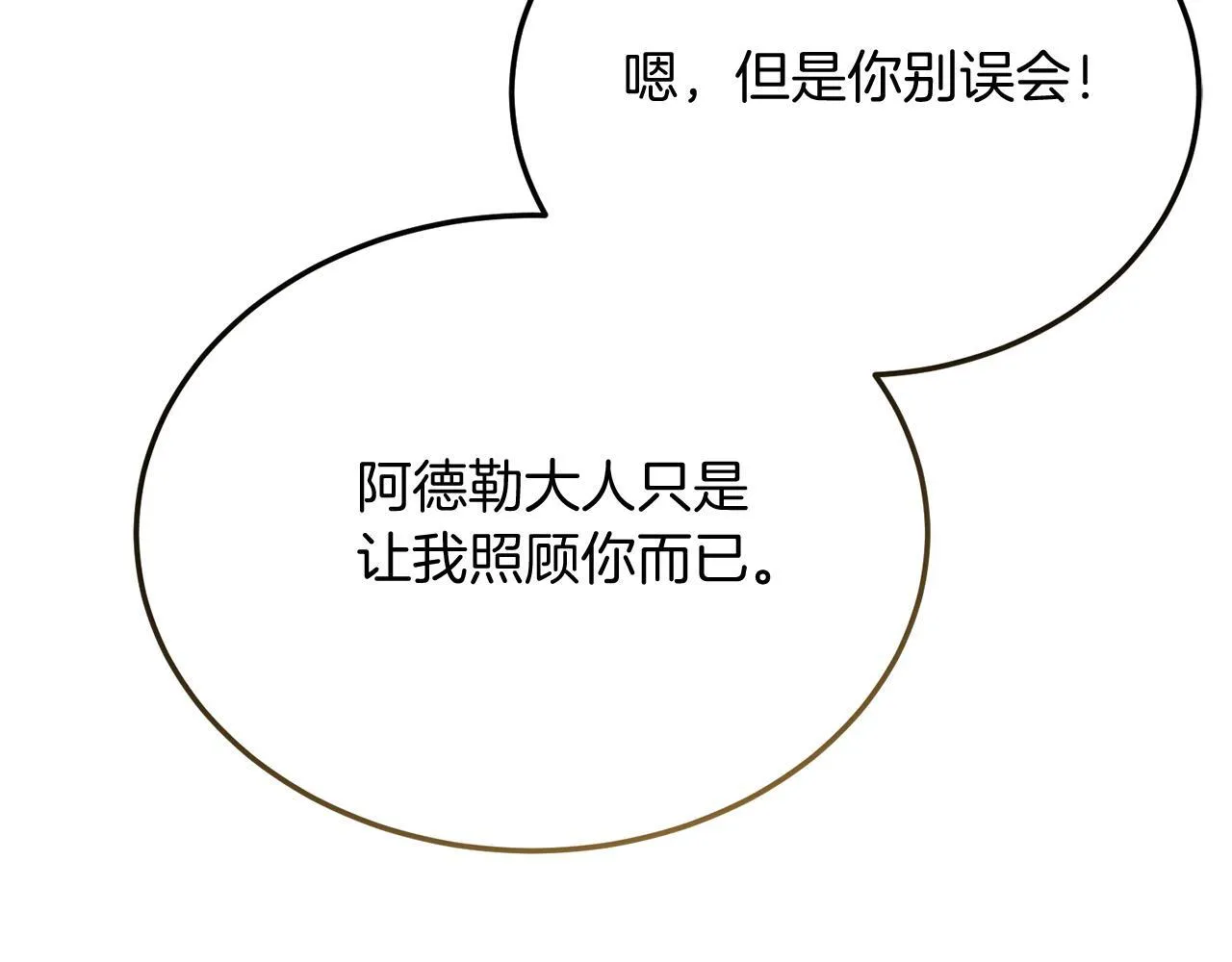 第56话 心痒的感觉 第85页