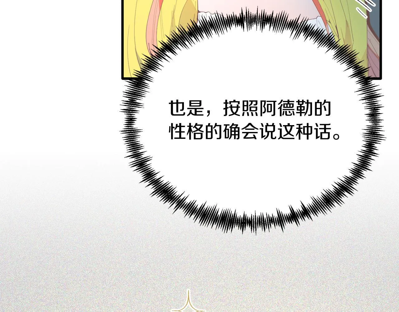 第56话 心痒的感觉 第99页