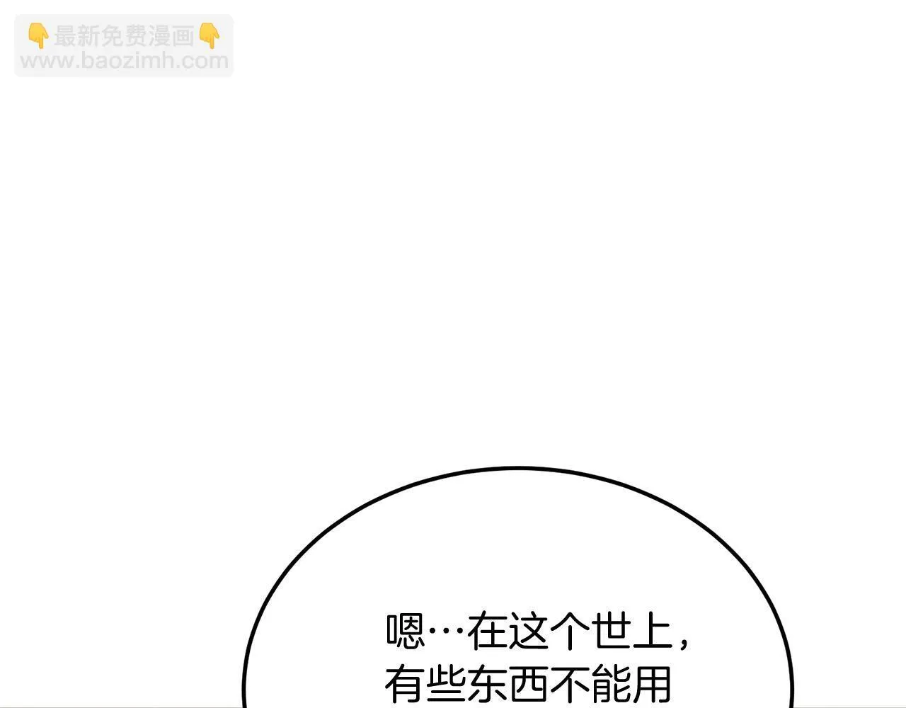 第56话 心痒的感觉 第106页