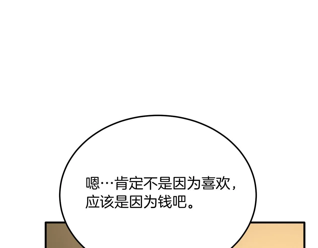 第56话 心痒的感觉 第115页