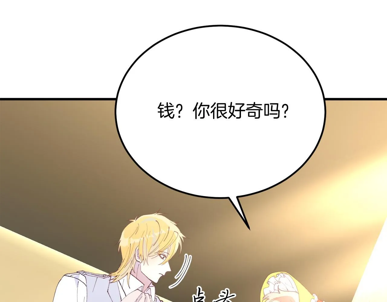 第56话 心痒的感觉 第121页