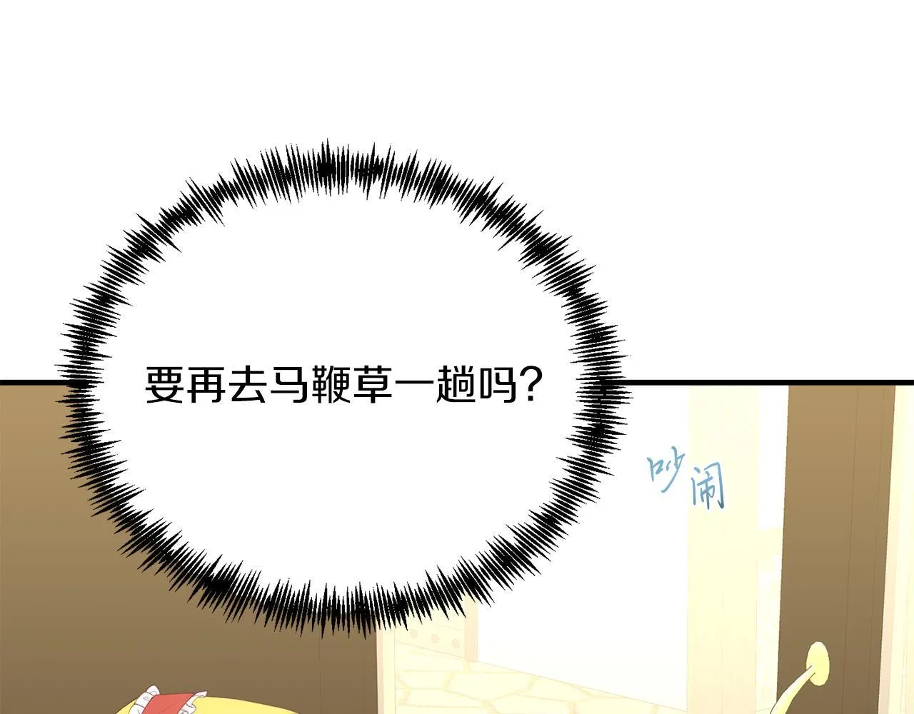 第56话 心痒的感觉 第151页