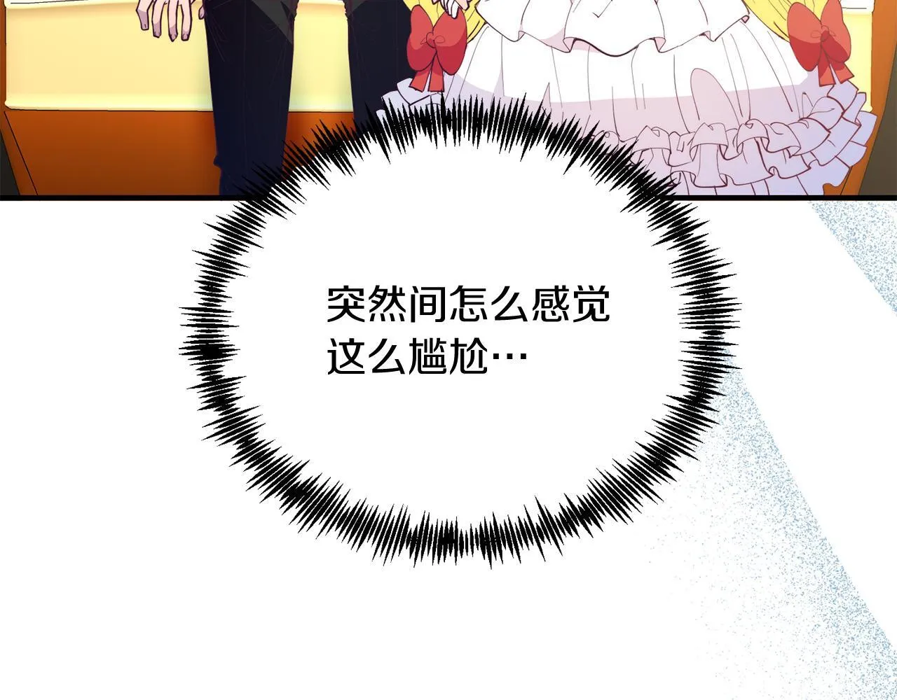 第57话 喜欢骑士？ 第16页