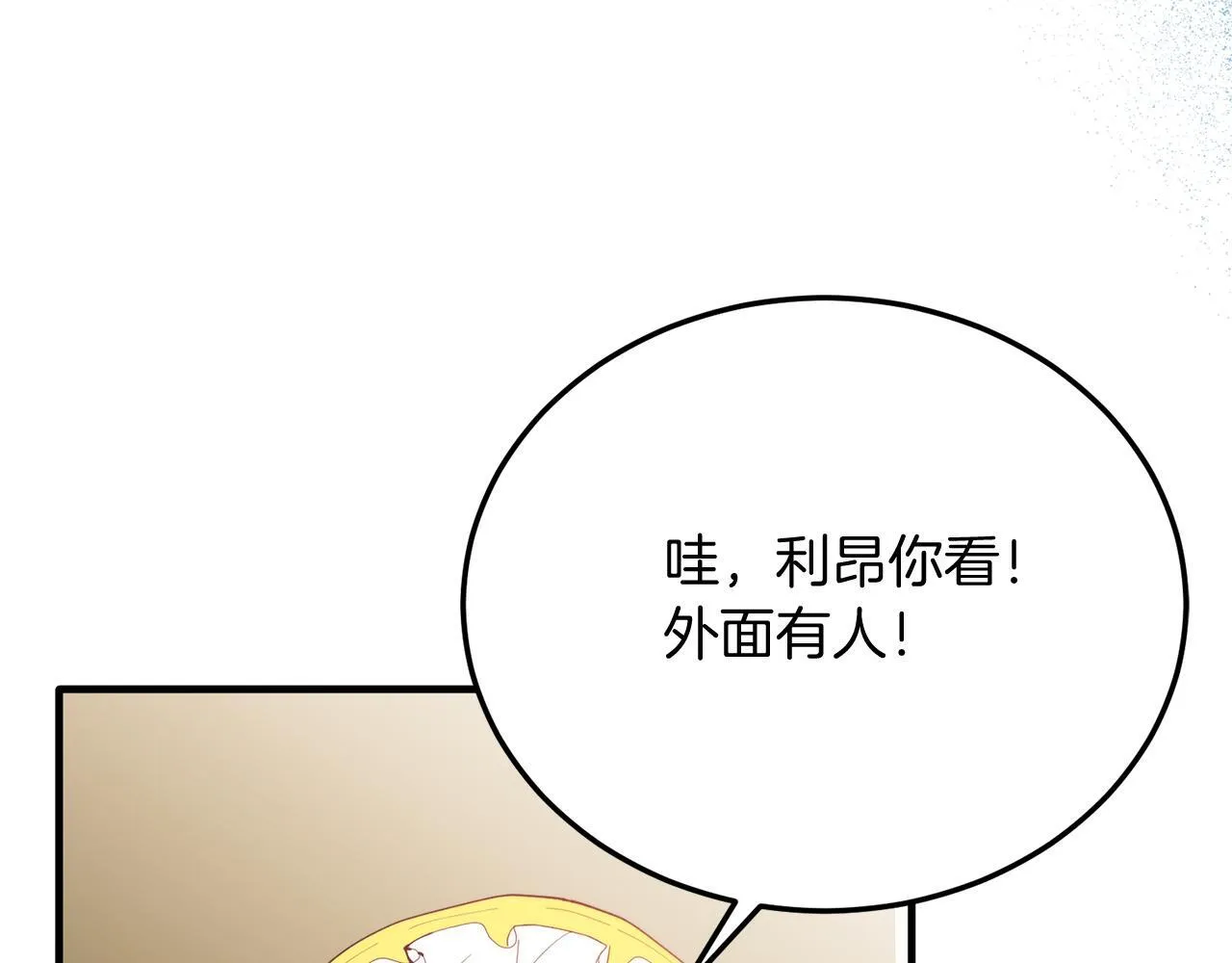 第57话 喜欢骑士？ 第17页