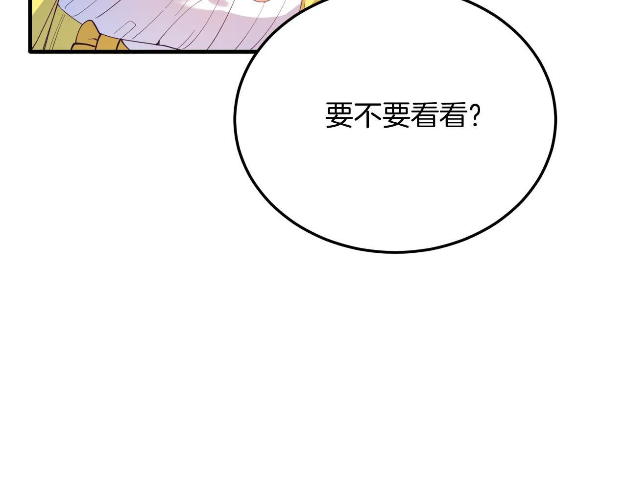 第57话 喜欢骑士？ 第19页