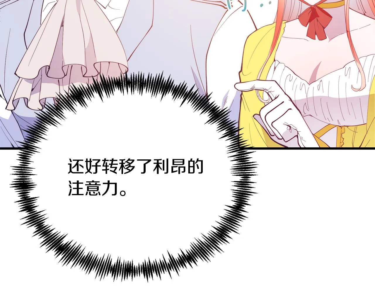第57话 喜欢骑士？ 第21页