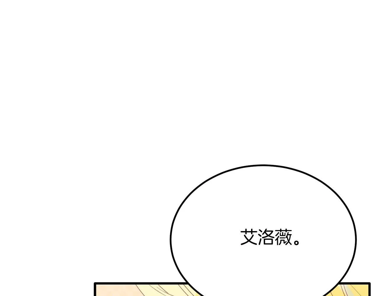 第57话 喜欢骑士？ 第22页