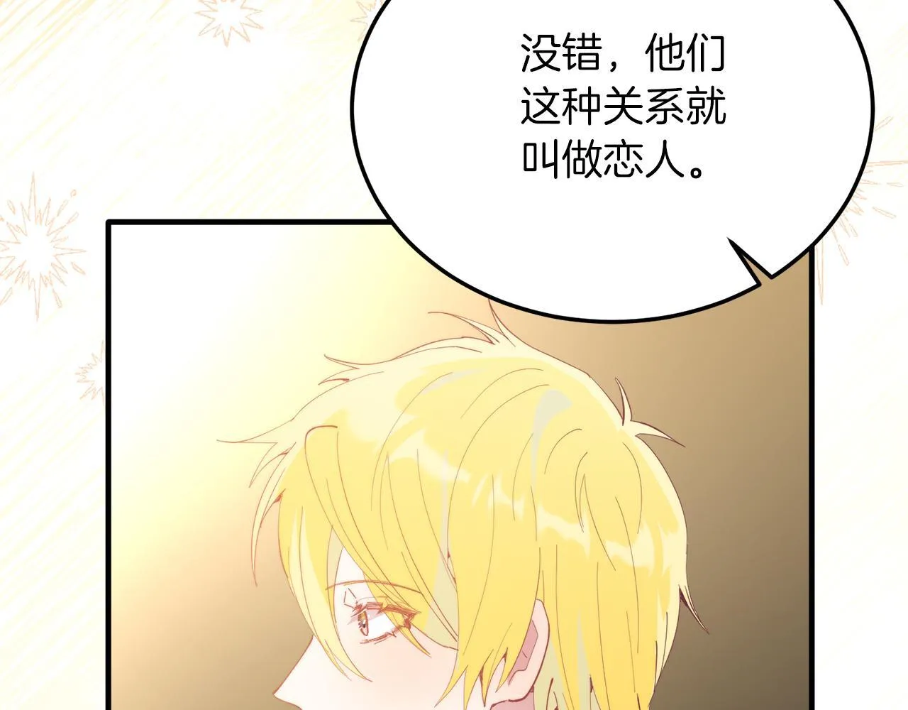 第57话 喜欢骑士？ 第28页