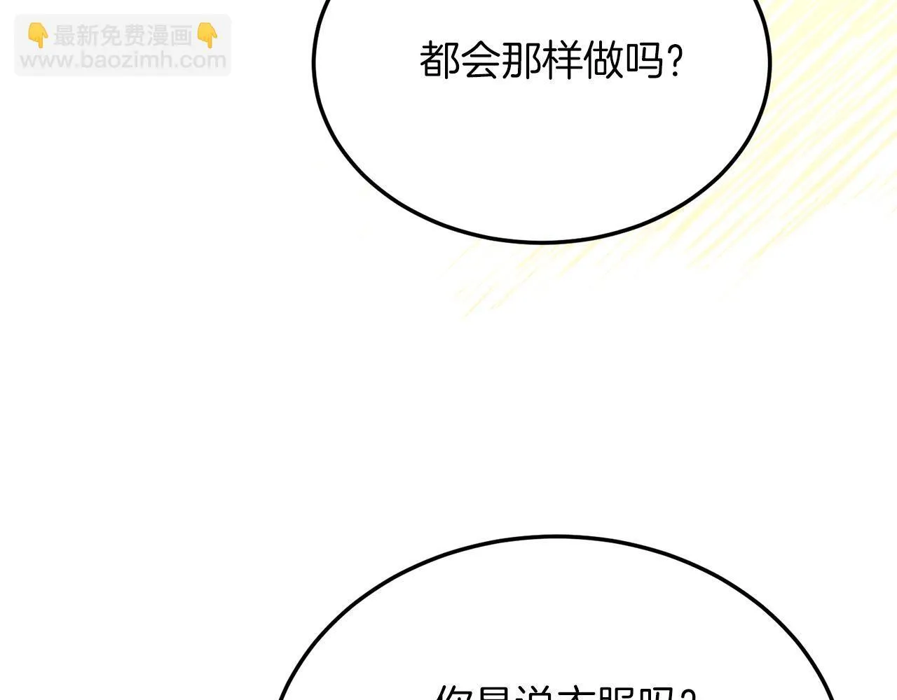 第57话 喜欢骑士？ 第30页