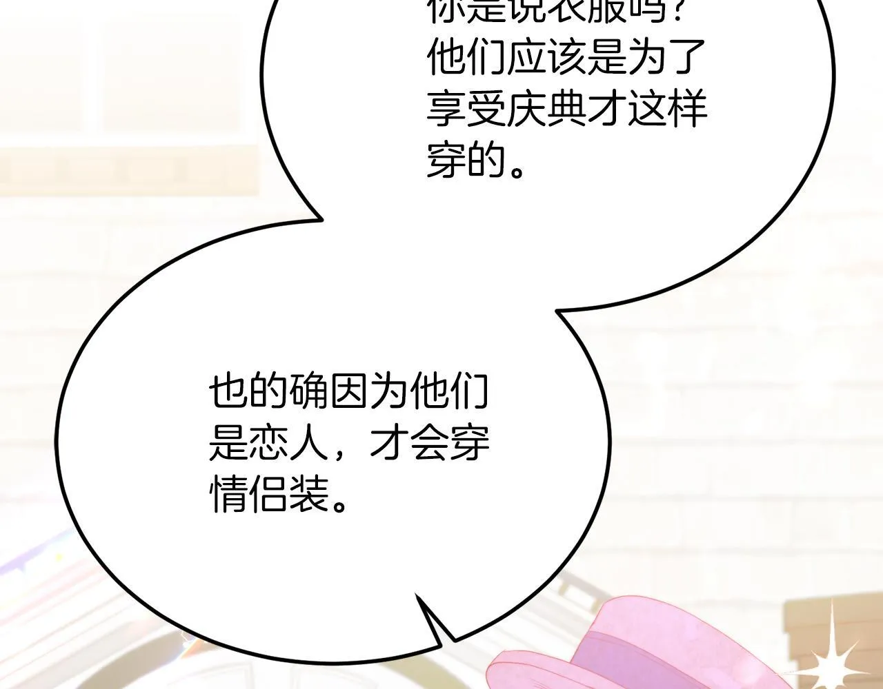 第57话 喜欢骑士？ 第31页