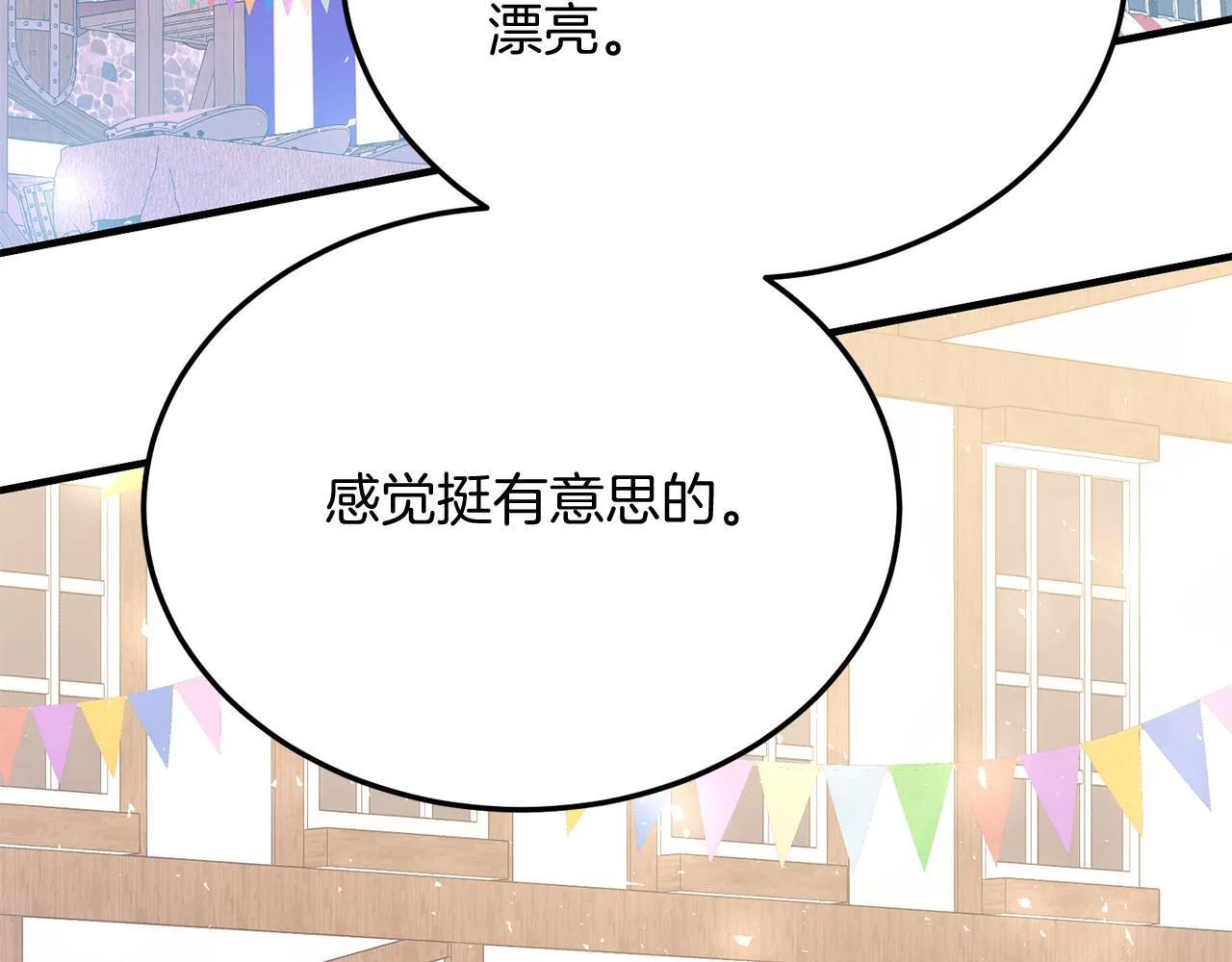 第57话 喜欢骑士？ 第43页