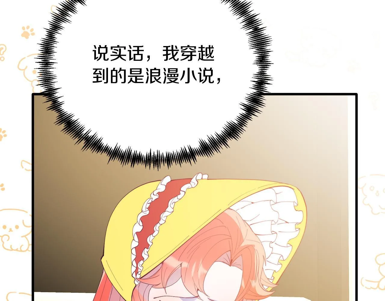 第57话 喜欢骑士？ 第49页