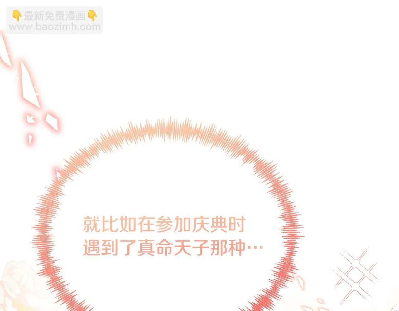 第57话 喜欢骑士？ 第52页
