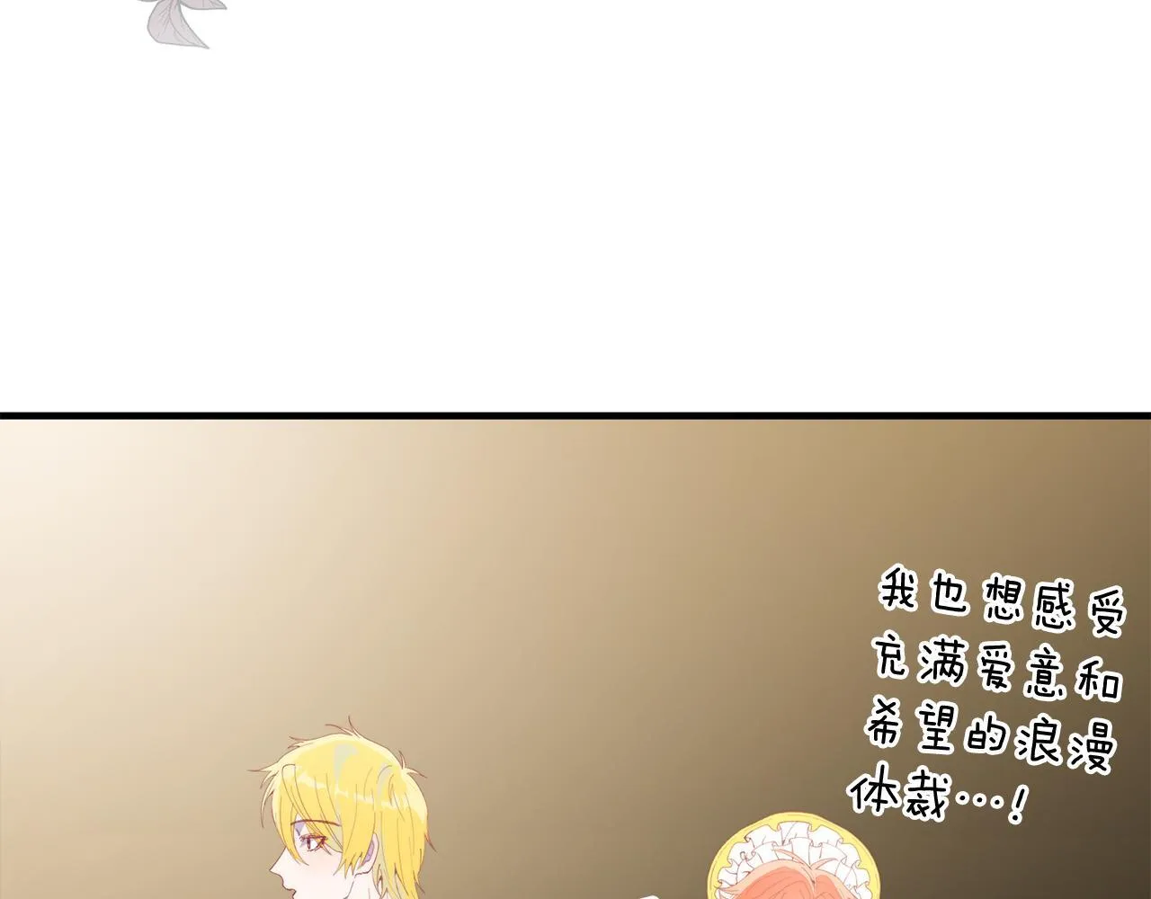 第57话 喜欢骑士？ 第59页
