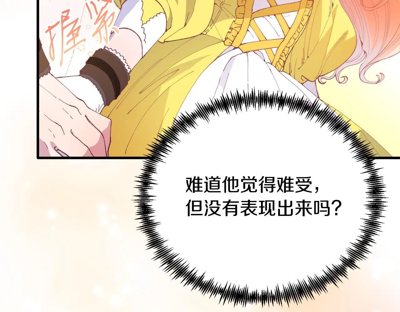第57话 喜欢骑士？ 第73页