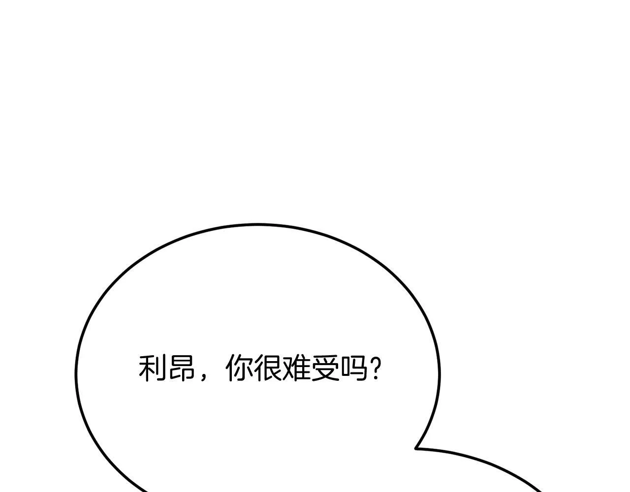 第57话 喜欢骑士？ 第75页