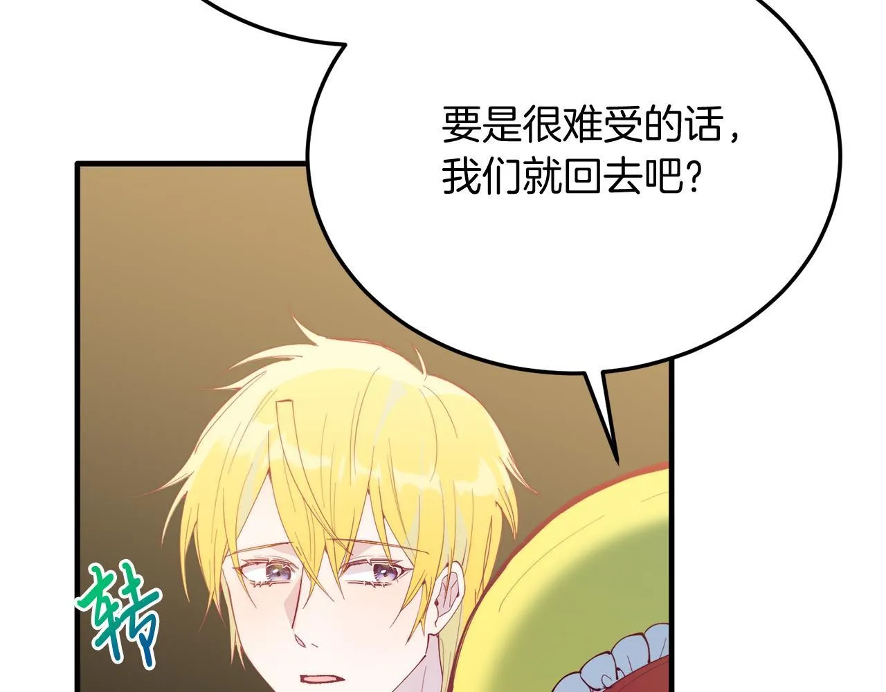 第57话 喜欢骑士？ 第76页
