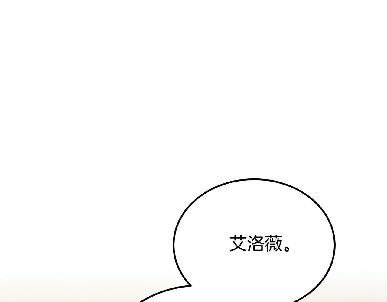 第57话 喜欢骑士？ 第86页